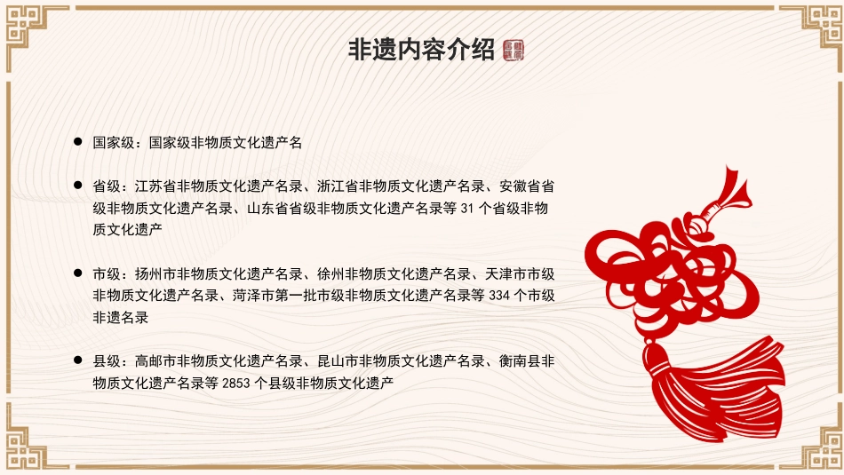 23非遗文化保护-非遗_第6页