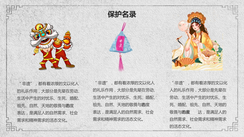 24非遗文化介绍风格不一样_第10页