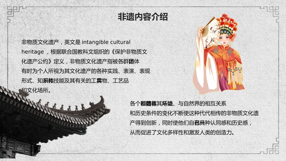 24非遗文化介绍风格不一样_第4页