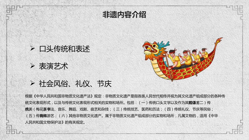 24非遗文化介绍风格不一样_第5页