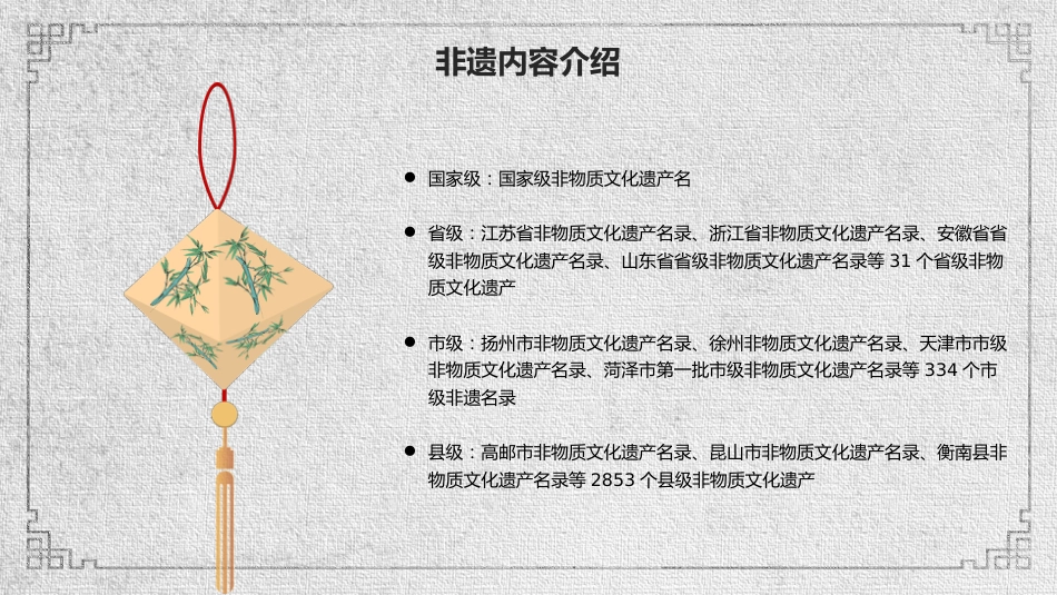 24非遗文化介绍风格不一样_第6页
