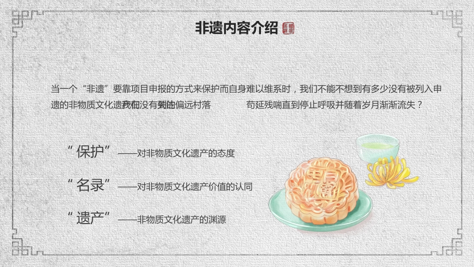 24非遗文化介绍风格不一样_第7页