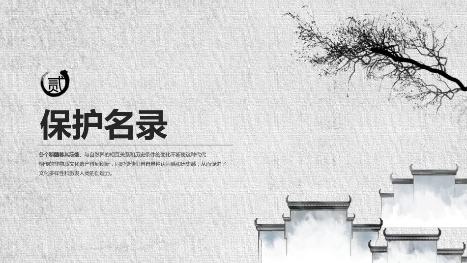 24非遗文化介绍风格不一样_第8页