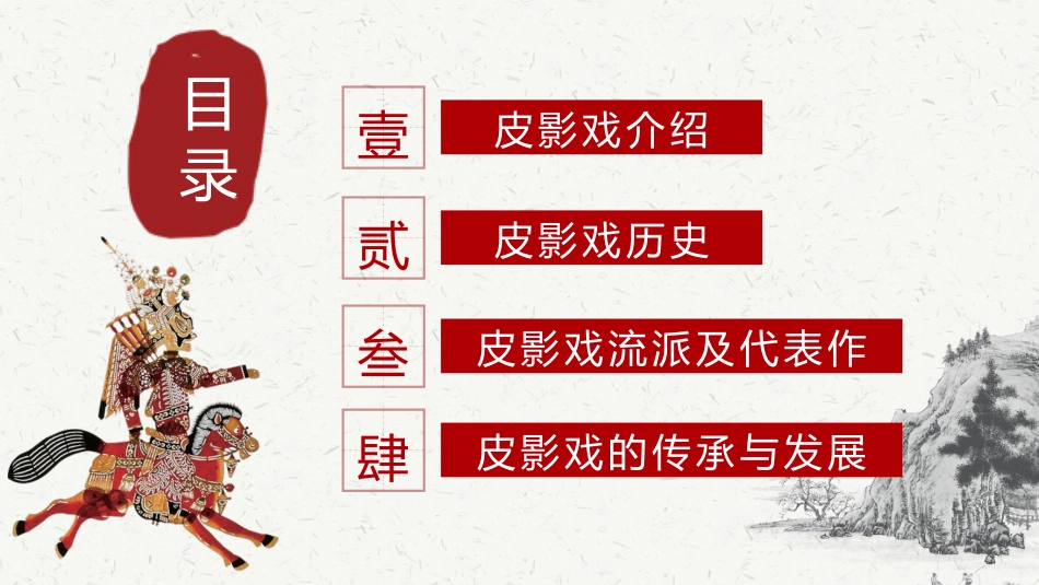 25皮影文化-非遗_第2页