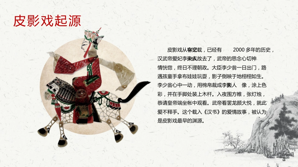 25皮影文化-非遗_第7页