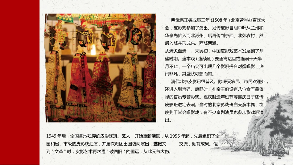 25皮影文化-非遗_第8页