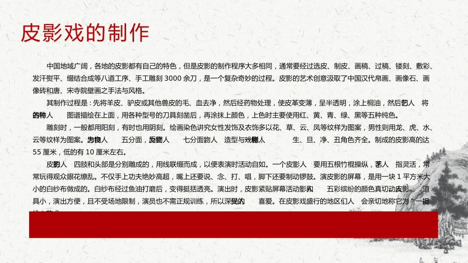 25皮影文化-非遗_第9页