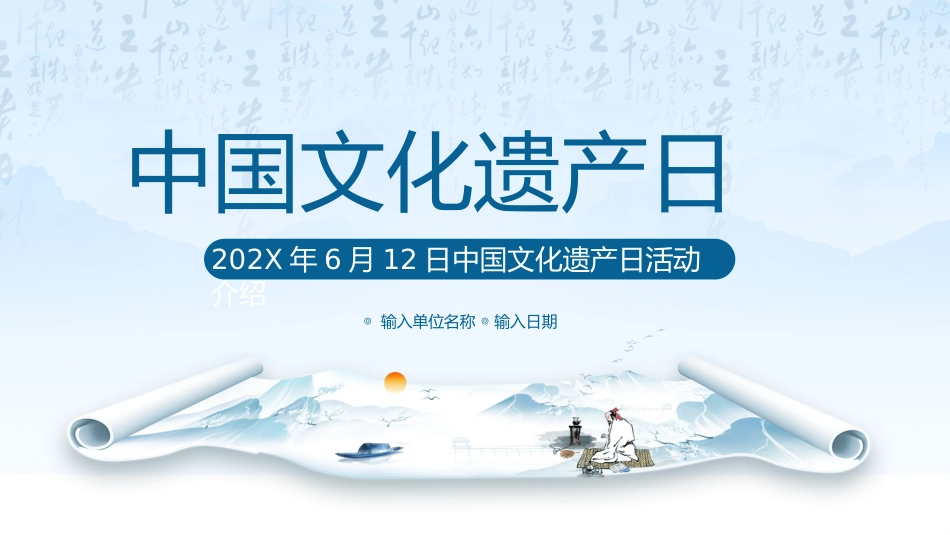 27非物质文化介绍-非遗_第1页