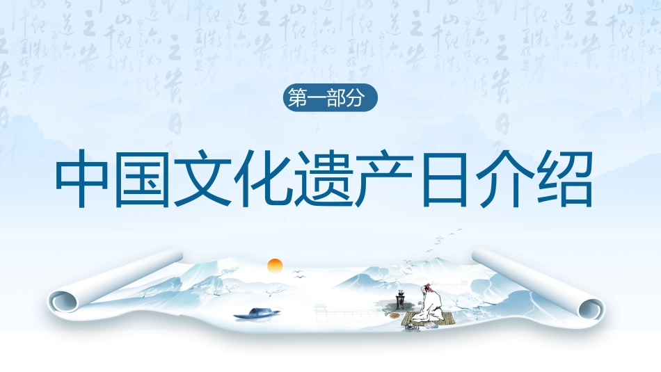27非物质文化介绍-非遗_第3页