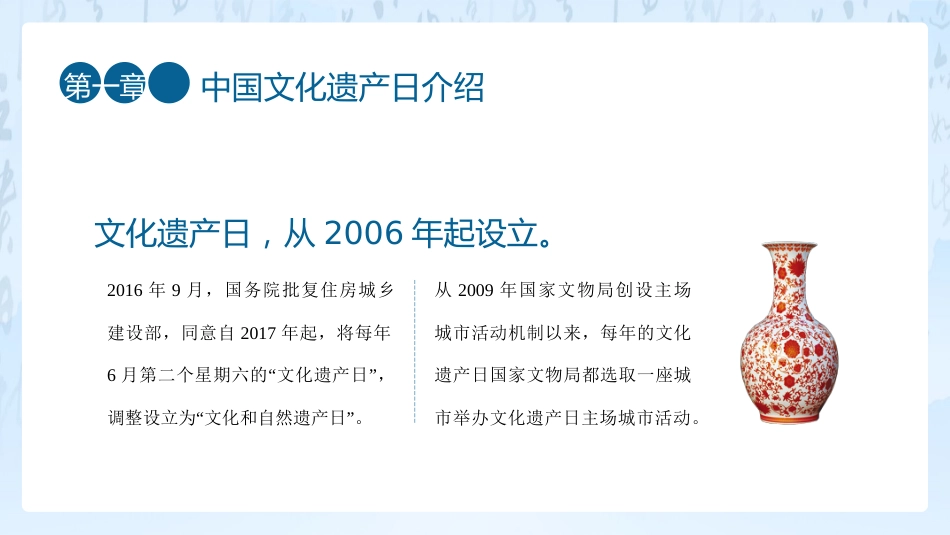 27非物质文化介绍-非遗_第4页