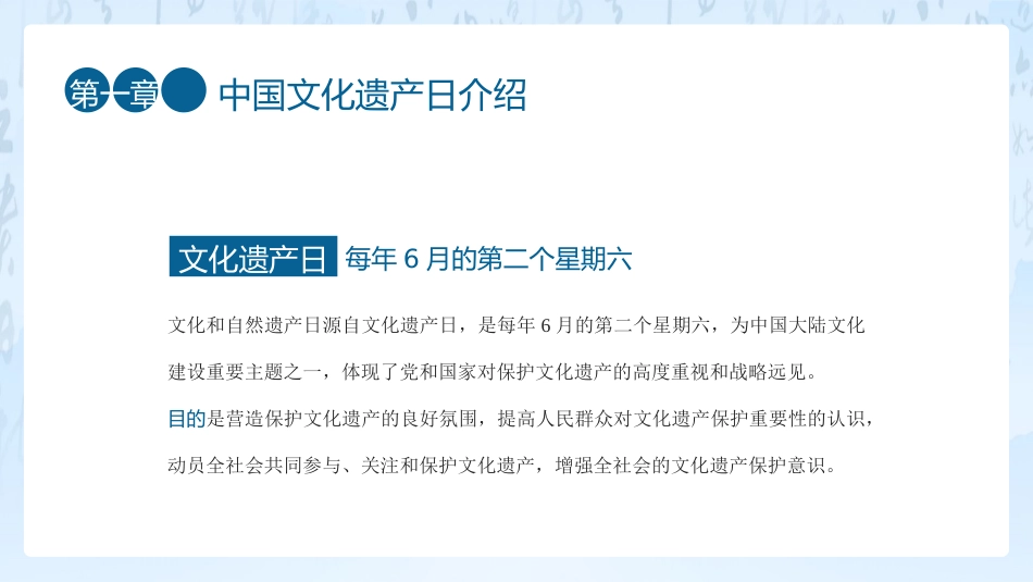 27非物质文化介绍-非遗_第5页