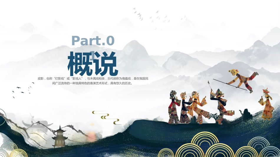 28皮影戏-非遗_第3页
