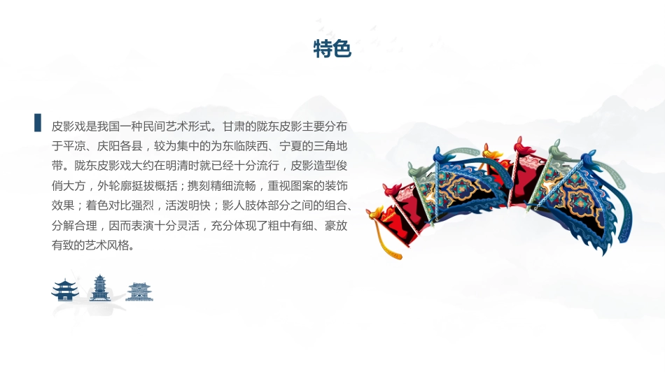 28皮影戏-非遗_第6页
