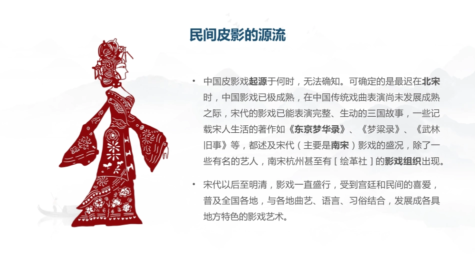 28皮影戏-非遗_第8页