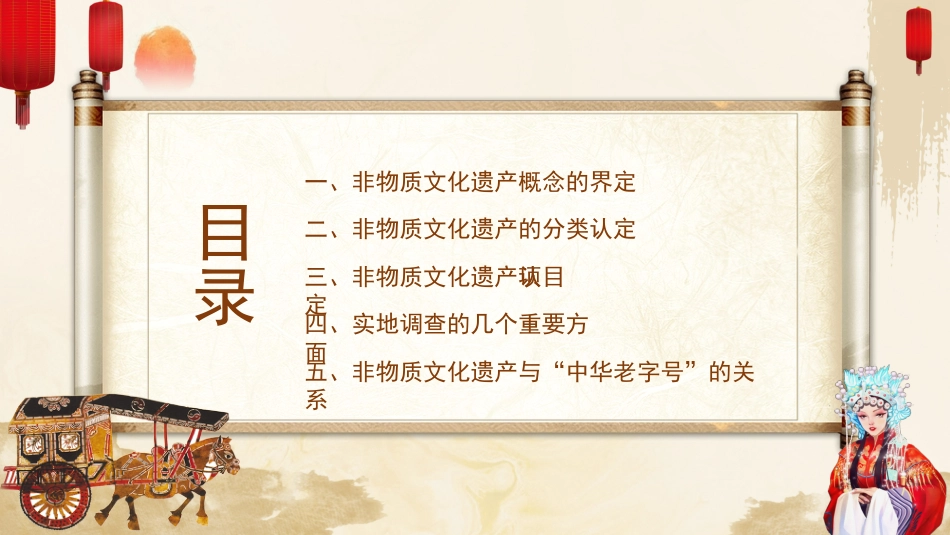 29非物质文化中国文化-非遗_第2页