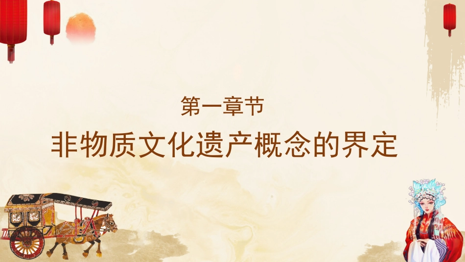 29非物质文化中国文化-非遗_第3页