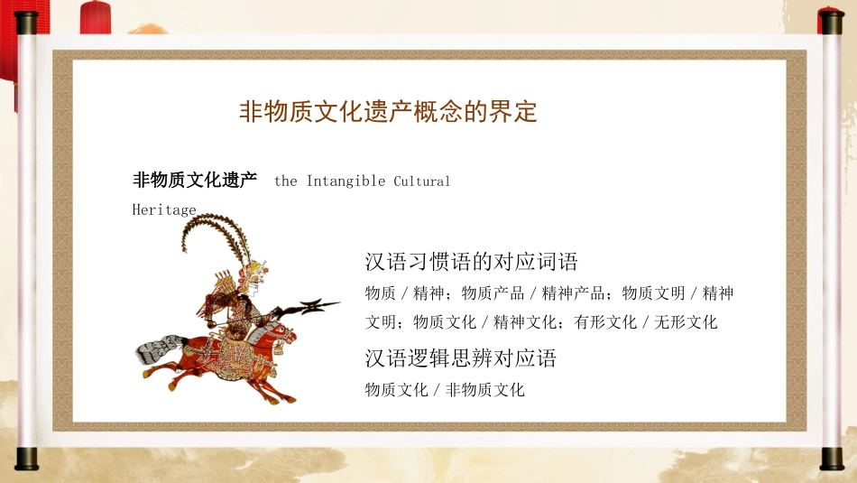 29非物质文化中国文化-非遗_第4页