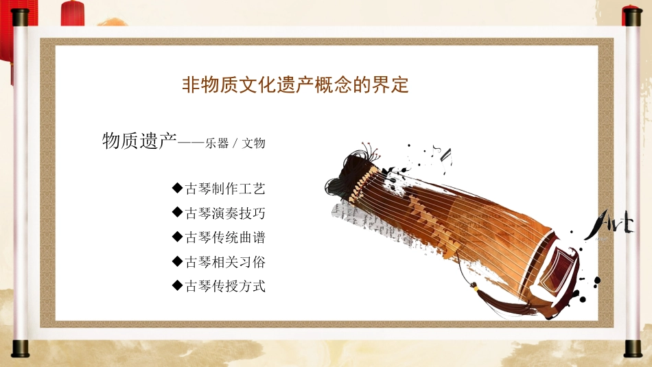 29非物质文化中国文化-非遗_第6页