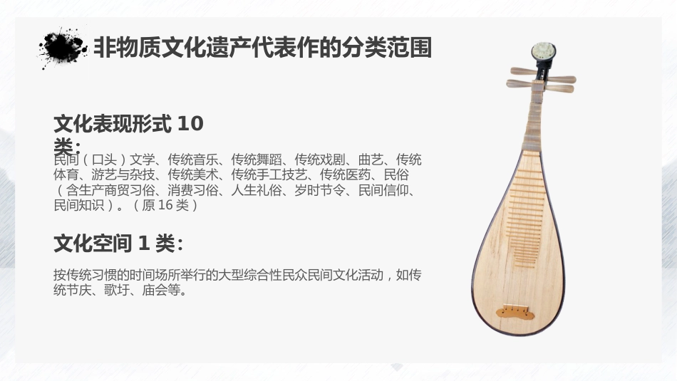30非物质文化-非遗_第10页