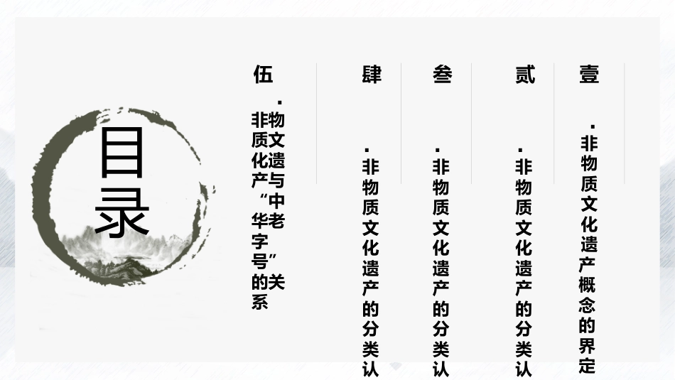 30非物质文化-非遗_第2页