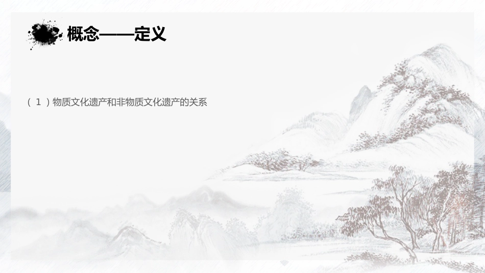 30非物质文化-非遗_第4页