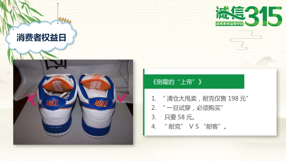 新消费 我做主——315主题班会_第10页