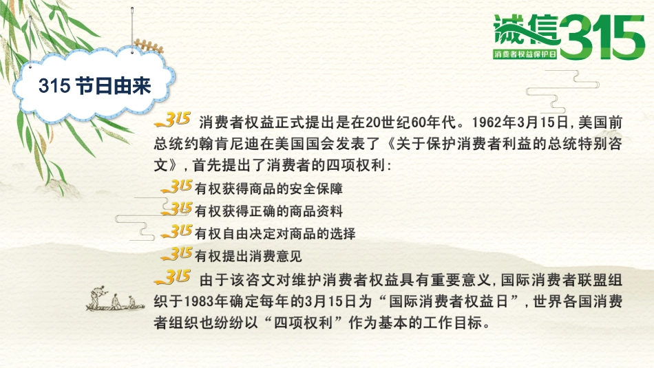 新消费 我做主——315主题班会_第2页