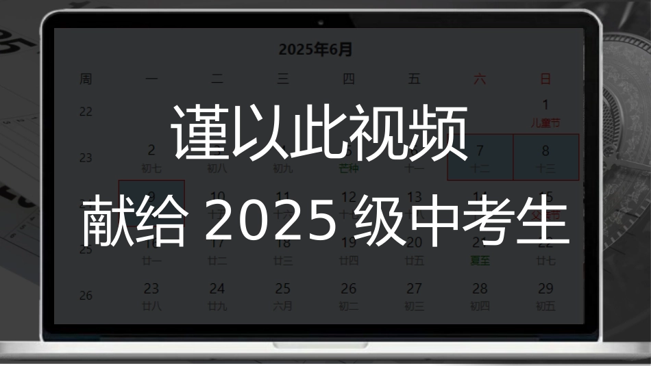中考百天誓师2025_第3页