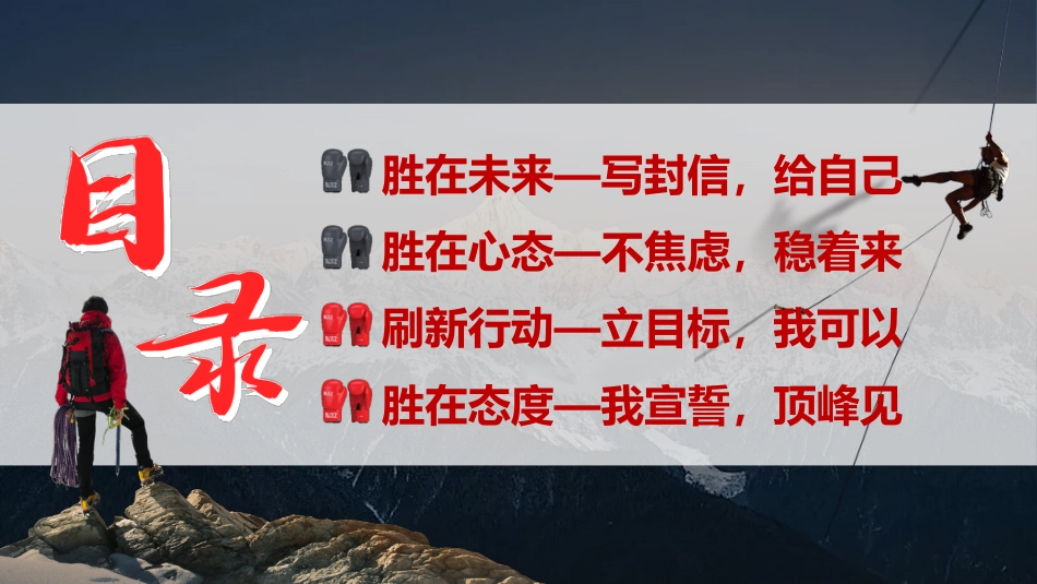 中考百天誓师2025_第6页