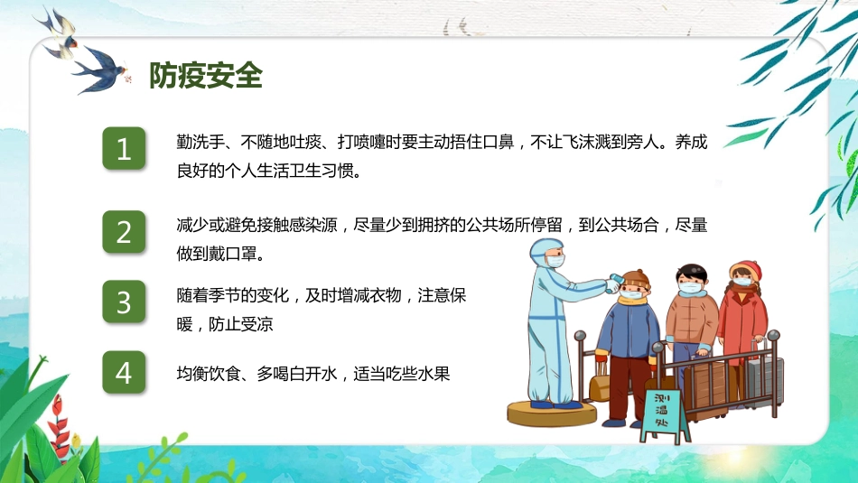2025年清明节假期安全PPT课件_第10页