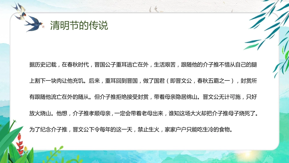 2025年清明节假期安全PPT课件_第6页