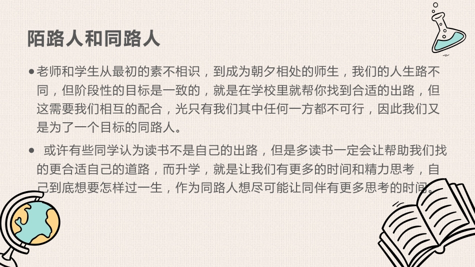 我们到底是什么关系-师生关系主题班会_第10页