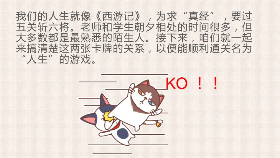 我们到底是什么关系-师生关系主题班会_第3页