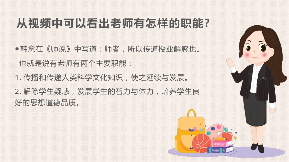 我们到底是什么关系-师生关系主题班会_第6页