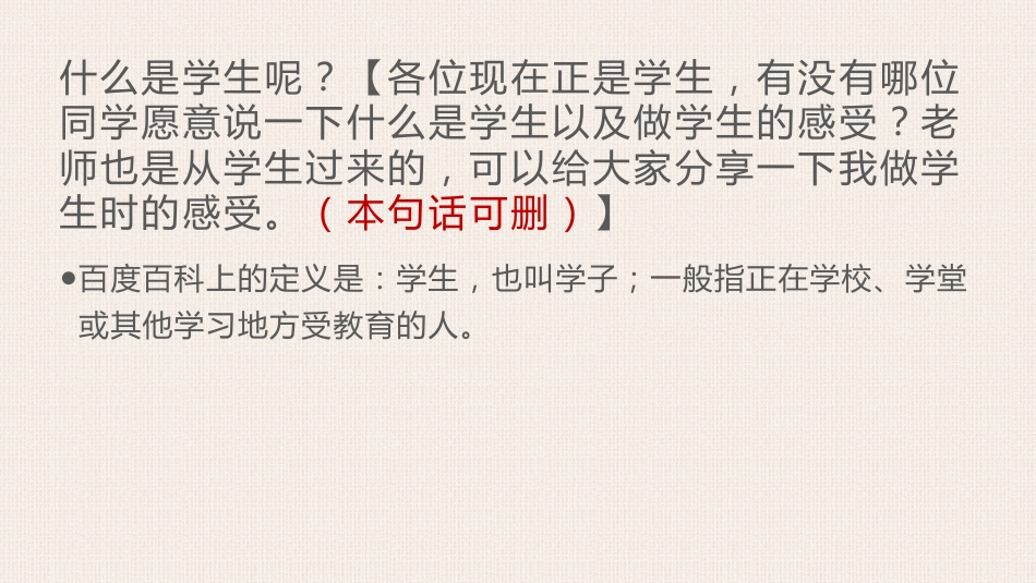 我们到底是什么关系-师生关系主题班会_第7页