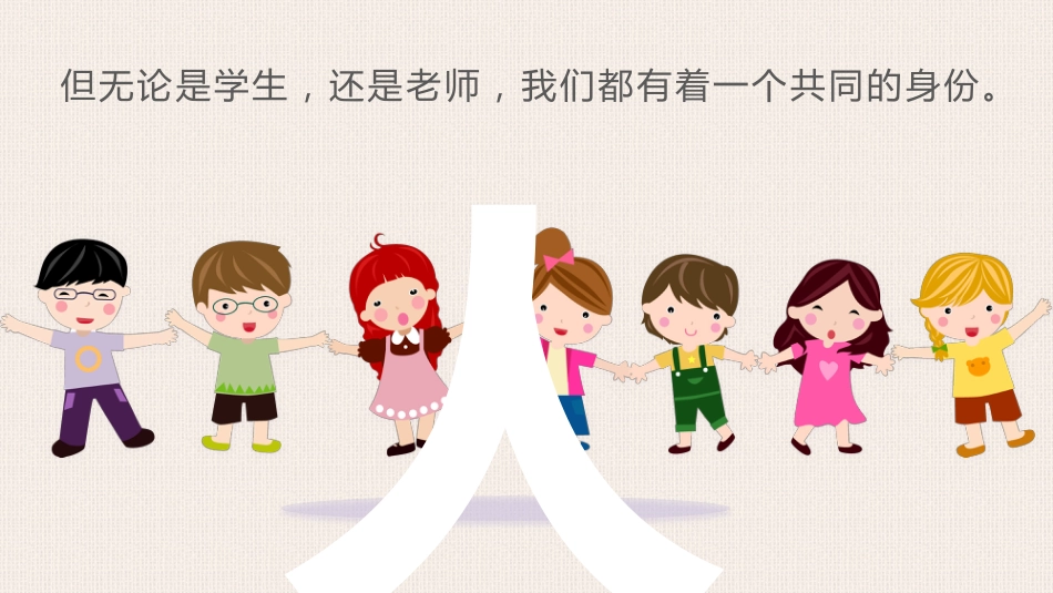 我们到底是什么关系-师生关系主题班会_第8页