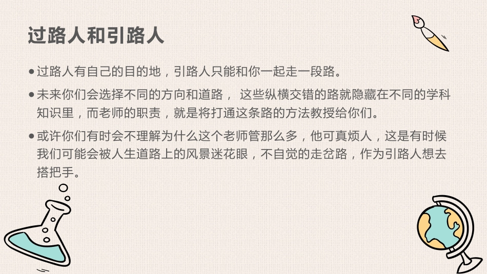 我们到底是什么关系-师生关系主题班会_第9页