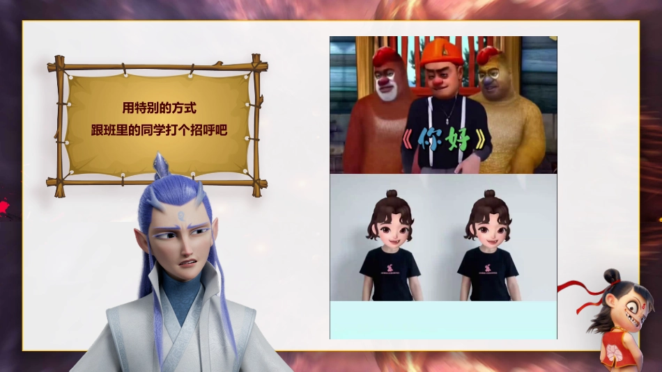 哪吒课堂惩罚课件(36个)_第4页