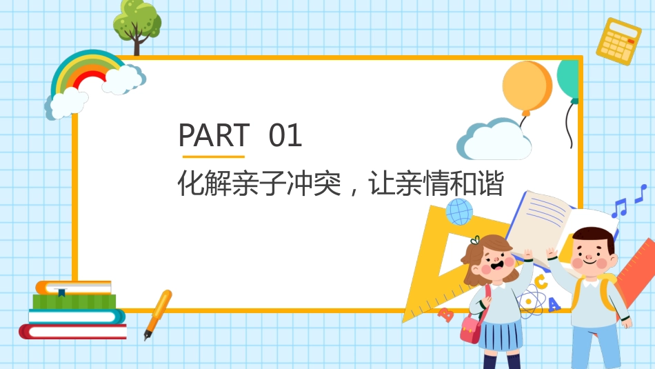 小学暑假放假前期末家庭教育家长会_第2页