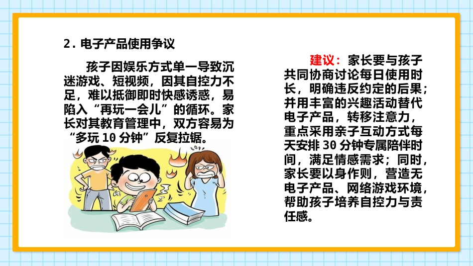 小学暑假放假前期末家庭教育家长会_第5页