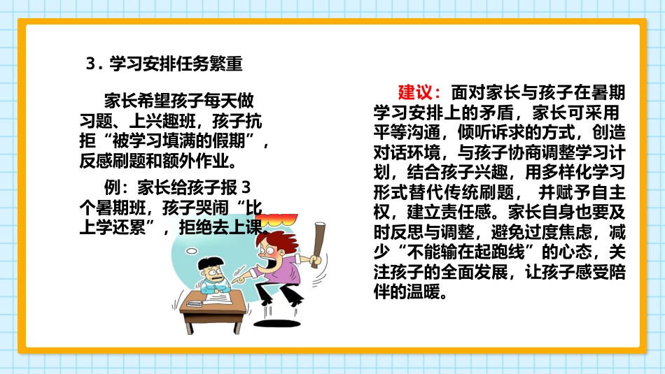 小学暑假放假前期末家庭教育家长会_第6页