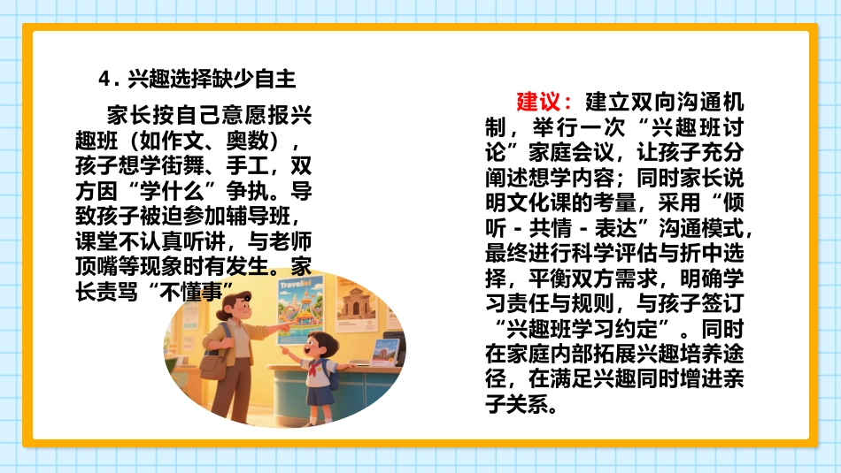 小学暑假放假前期末家庭教育家长会_第7页