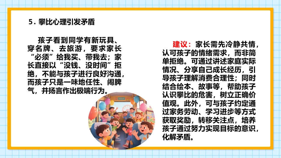 小学暑假放假前期末家庭教育家长会_第8页
