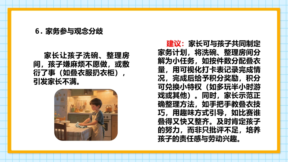 小学暑假放假前期末家庭教育家长会_第9页