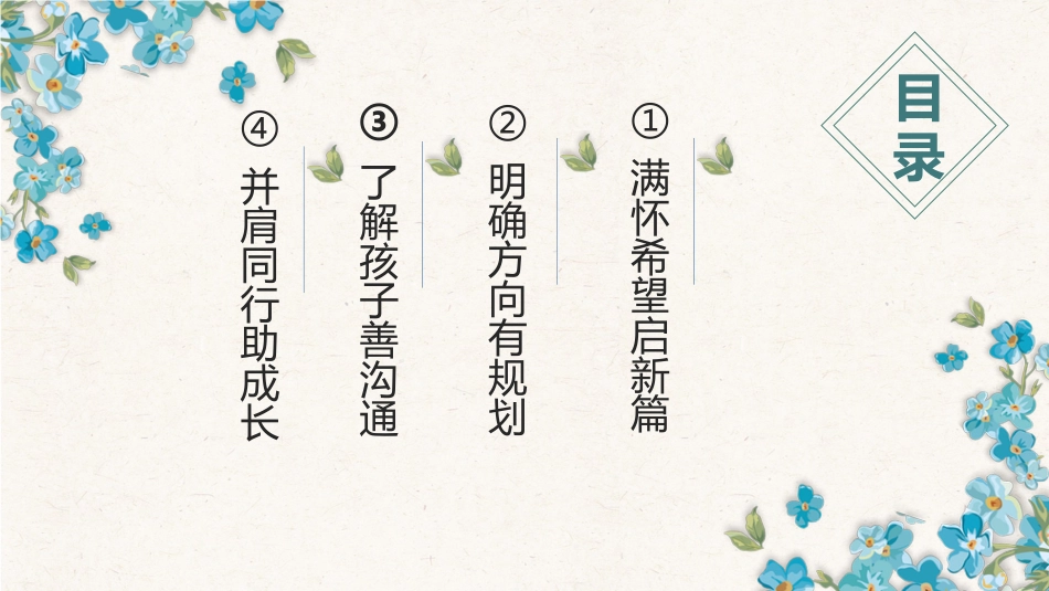 【高一】【秋季】开学家长会:提灯引梦,共赴前行_第3页