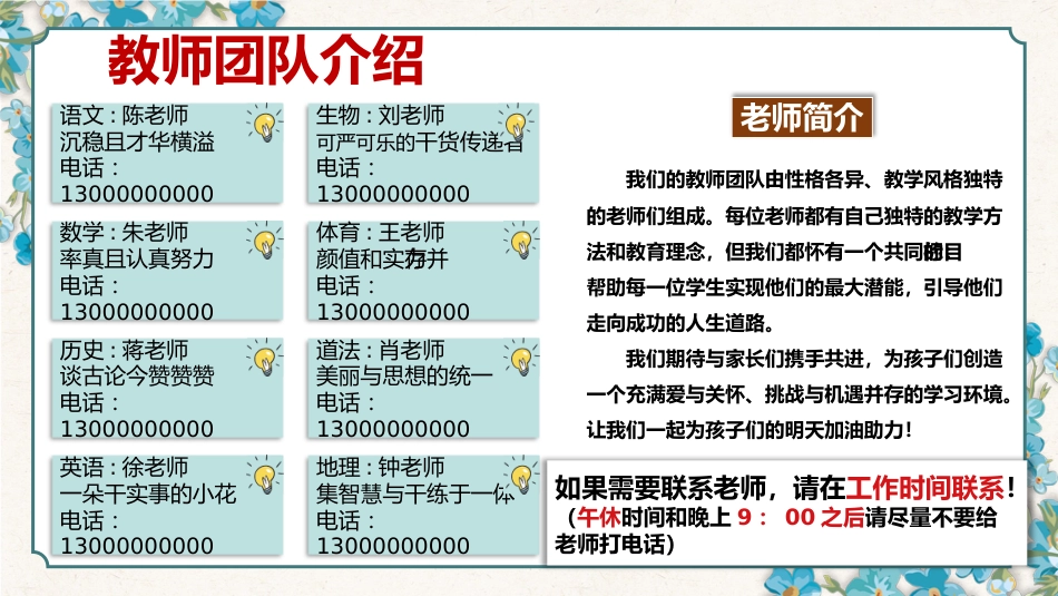 【高一】【秋季】开学家长会:提灯引梦,共赴前行_第6页
