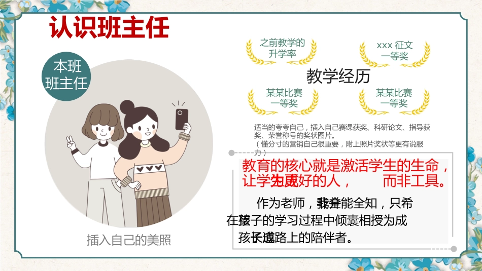 【高一】【秋季】开学家长会:提灯引梦,共赴前行_第7页