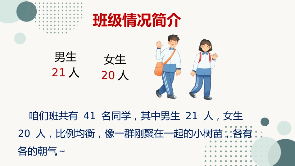 【初高中】【通用】【秋季上】开学家长会:家校携手,共育英才_第4页