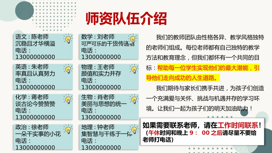 【初高中】【通用】【秋季上】开学家长会:家校携手,共育英才_第5页