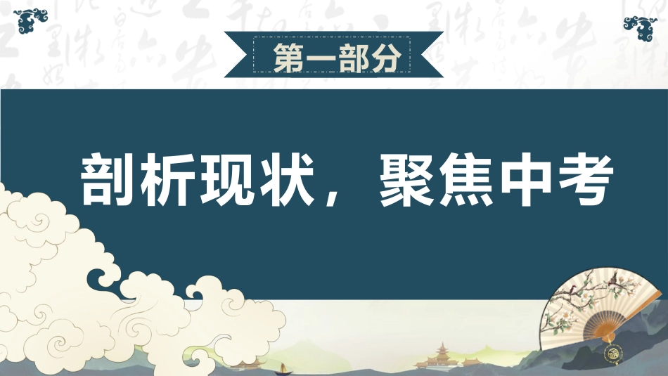 【初三】【九年级】【秋季】开学家长会:少年启程,前路可期_第3页